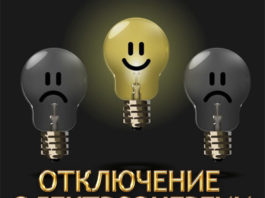 Отключение электроэнергии 27 июля 2026 года в Приднестровье Плановое отключение электроэнергии