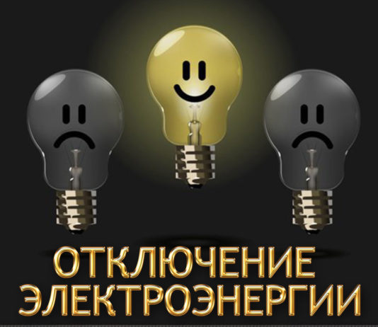 Отключение электроэнергии 27 июля 2026 года в Приднестровье Плановое отключение электроэнергии