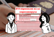 ЕГЭ в России перенесли ЕГЭ перенесли