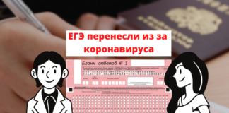 ЕГЭ в России перенесли ЕГЭ перенесли