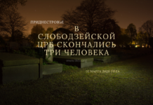 В Слободзейской ЦРБ скончались три человека В Слободзейской ЦРБ скончались три человека