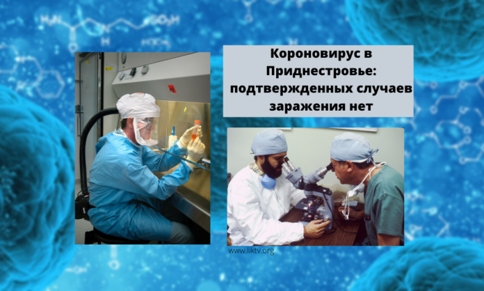 Короновирус в Приднестровье: подтвержденных случаев заражения нет