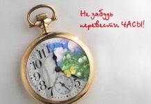 Приднестровье переходит на летнее время Приднестровье переходит на летнее время