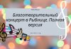 Благотворительный концерт в Рыбнице. Полная версия