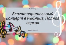 Благотворительный концерт в Рыбнице. Полная версия