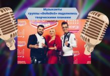Музыканты группы «DoReDoS» поделились творческими планами: в их репертуаре появится рэп