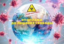 Какое наказание грозит за нарушение карантинных мер при коронавирусе в Приднестровье и в других странах Какое наказание ждет приднестровцев за нарушение карантинных мер