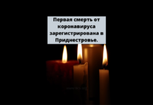 Первая смерть в Приднестровье от коронавируса: умерла 55-летняя женщина из Тирасполя Первая смерть от коронавируса зарегистрирована в Приднестровье.
