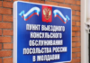 Приднестровье просит Путина решить проблемы с паспортами просит, проблемы, приднестровские, проблему, консульского, депутаты