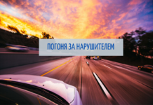 Погоня за автомобилем по «Голивудскому» сценарию произошла в Рыбницком районе Погоня за нарушителем