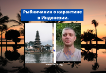 Рыбничанин о карантине в Индонезии. Видео Рыбничанин о карантине в Индонезии