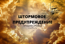 Из-за ухудшения погоды в Приднестровье объявлено штормовое предупреждение ШТОРМОВОЕ ПРЕДУПРЕЖДЕНИЕ
