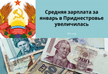 По статистике средняя зарплата за январь в Приднестровье увеличилась на 7, 72% средняя зарплата за январь в Приднестровье увеличилась