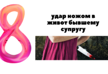 Рыбничанка нанесла удар ножом в живот бывшему супругу удар ножом в живот бывшему супругу