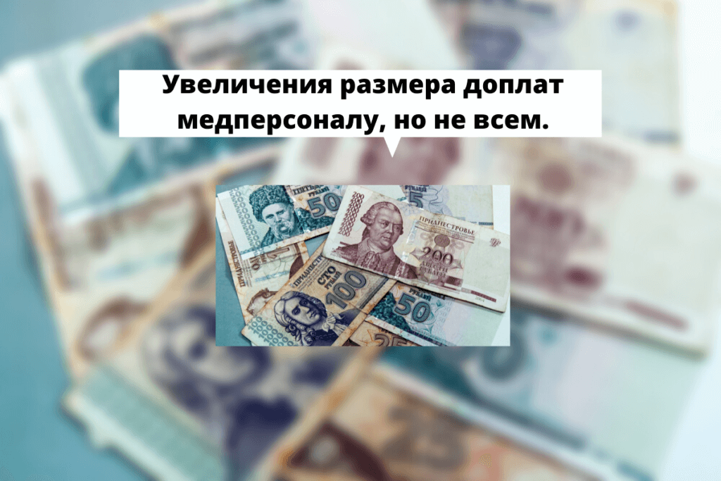 увеличения размера доплат медперсоналу