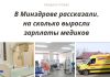 Зарплаты медиков в Приднестровье выросли: сколько теперь зарабатывают врачи и медперсонал В Минздраве рассказали, на сколько выросли зарплаты медиков