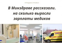 Зарплаты медиков в Приднестровье выросли: сколько теперь зарабатывают врачи и медперсонал В Минздраве рассказали, на сколько выросли зарплаты медиков