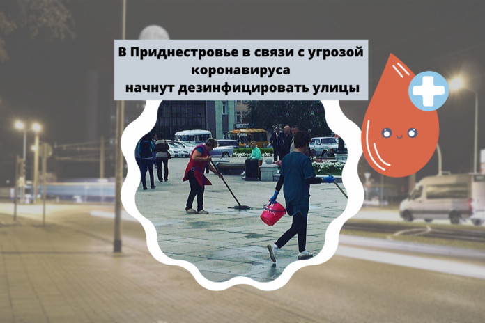 В Приднестровье в связи с угрозой коронавируса начнут дезинфицировать улицы