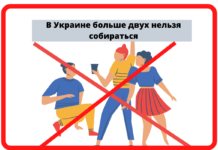 Собираться больше двух человек запрещено с 28 марта в Украине В Украине больше двух нельзя собираться