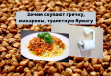Почему скупают гречку, макароны, туалетную бумагу Зачем скупают гречку, макароны, туалетную бумагу