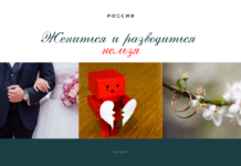 Жениться и разводиться запретят в России Жениться и разводиться нельзя