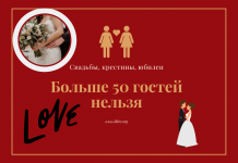 Допускаются свадьбы до 50 человек в Молдове Больше 50 гостей нельзя