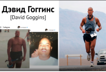 Толстяк — любитель пончиков превратил себя в спецназовца подразделения морских котиков Дэвид Гоггинс