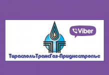 Рыбницкий филиал ООО «Тираспольтрансгаз — Приднестровье» запустил чат-бота в Viber для удобства абонентов Филиал ООО "Тираспольтрансгаз-Приднестровье" в г. Рыбница запустил бот-консультанта