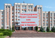 Верховный Совет ПМР принял в окончательном чтении законопроект о господдержке в условиях ЧП Антикризисные меры: ВС ПМР принял в окончательном чтении законопроект о господдержке в условиях ЧП