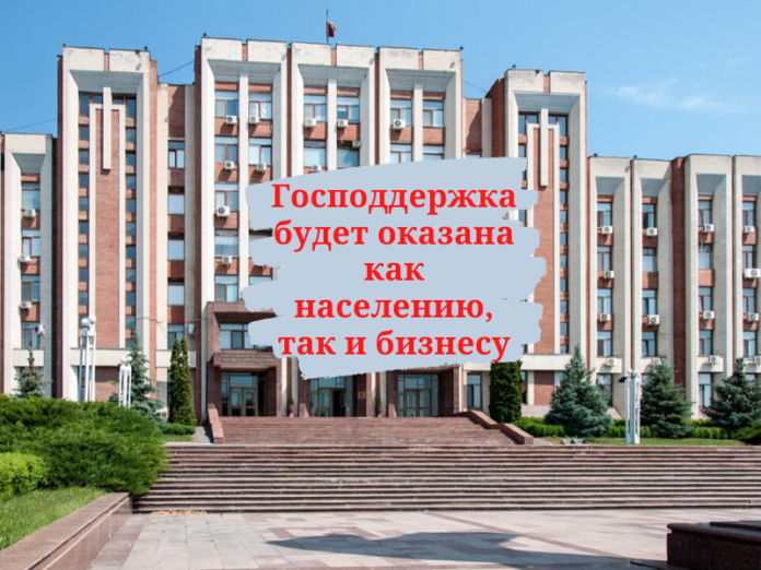 Антикризисные меры: ВС ПМР принял в окончательном чтении законопроект о господдержке в условиях ЧП