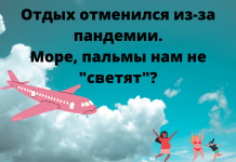 Что делать с путёвками, которые уже «сгорели» или могут «сгореть»? Можно ли вернуть деньги? Оплаченный тур «сгорел» из-за карантина. Что делать?