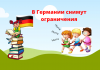В Германии планируют открывать школы и проводить спортивные мероприятия Обязательным условием для открытия будет строгое соблюдение противоэпидемических требований.