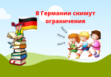 В Германии планируют открывать школы и проводить спортивные мероприятия Обязательным условием для открытия будет строгое соблюдение противоэпидемических требований.