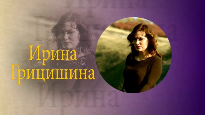 Ирина Грицишина Ирина Грицишина