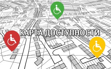В Рыбнице работает горячая линия Карты доступности