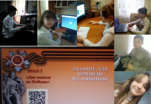 Рыбницкие школьники заняли первое место в российском патриотическом онлайн-квесте «Весна сорок пятого года» Квест "Весна сорок пятого года"