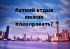 Туристов ждут в некоторых странах Европы уже в мае Страны Балканского полуострова с мая начнут отменять ограничения