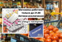 В Рыбнице с 30 марта ограничено время пребывания граждан на улице Магазины работают только до 21.00 Аптеки-исключения