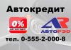 Как купить автомобиль в Авто — Рэд «Авто-Рэд» – самый крупный автодилер в Приднестровья