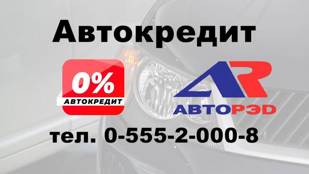 «Авто-Рэд» – самый крупный автодилер в Приднестровья