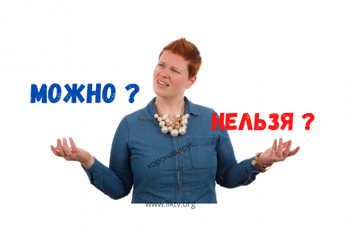 Что можно а что нельзя