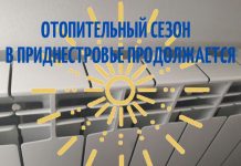 Окончание отопительного сезона в Приднестровье откладывается Отопительный сезон в Приднестровье продолжается, как минимум до Пасхи