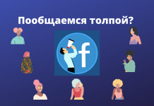 В Facebook можно будет устраивать групповые видеоконференции Функция групповых видеозвонков появится в Facebook.