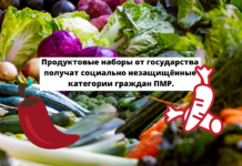 Продуктовые наборы от государства получат социально незащищённые категории граждан ПМР Продуктовые наборы от государства получат социально незащищённые категории граждан ПМР