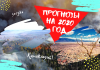 Прогнозы на 2020 год становятся все мрачнее. Возможна засуха и голод Прогнозы на 2020 год