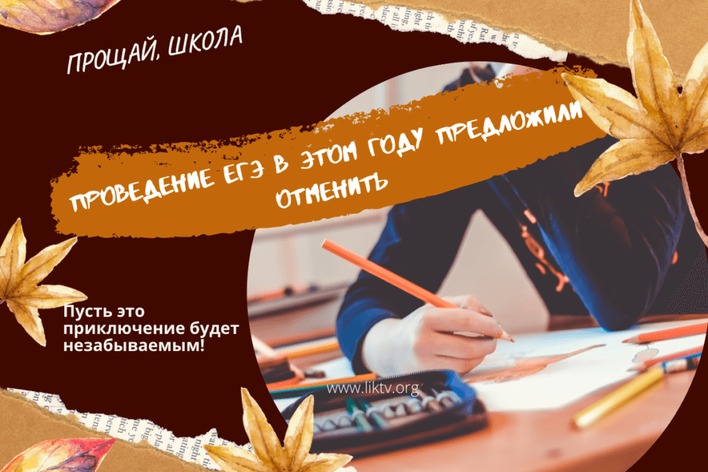 Проведение ЕГЭ в этом году предложили отменить в России