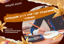 Проведение ЕГЭ в этом году предложили отменить в России Проведение ЕГЭ в этом году предложили отменить в России