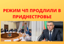 Чрезвычайное положение в Приднестровье продлили до 15 мая Указ подписал Президент ПМР Вадим Красносельский.