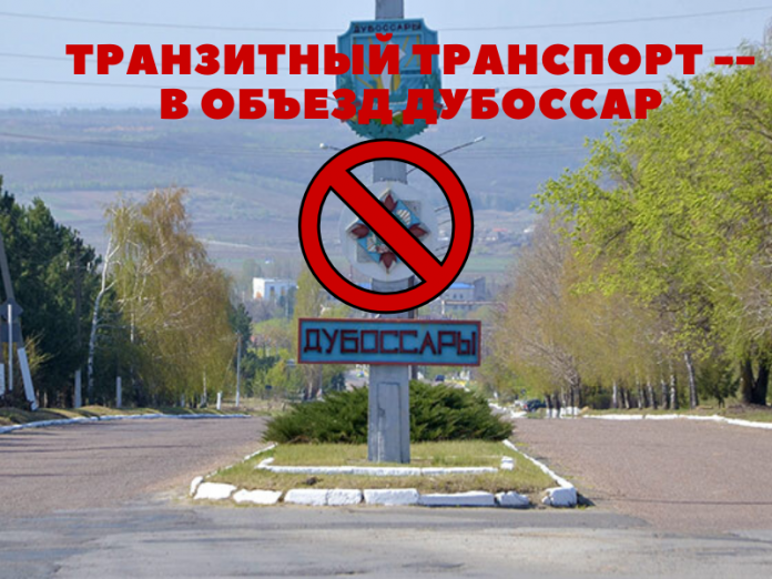 Власти Дубоссар решили ограничить движение транзитного автотранспорта по городу