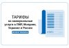Тарифы на коммунальные услуги в Приднестровье остаются самыми низкими в сравнении с соседними странами Сравнение цен на электричество, газ, воду и тепло